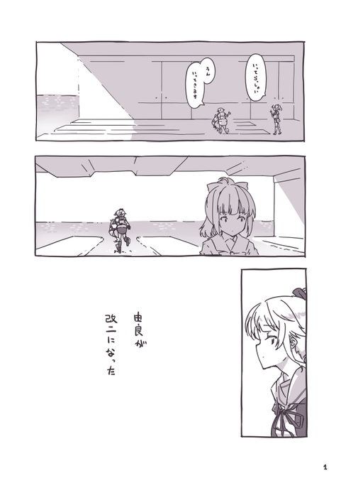 由良改二と夕張 1/4 