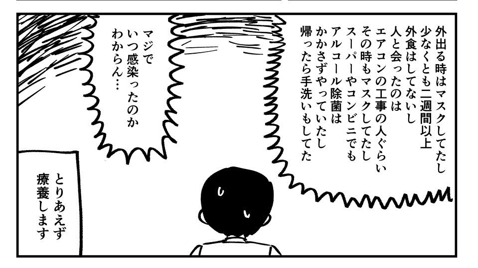 本当にこの通りの生活していて感染したのなら、もう気をつけようないじゃん…。 