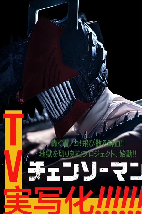 #チェンソーマン #コスプレー

封底 
