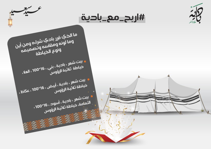 شاركنا المسابقة على الانستقرام وادخل السحب على بيت شعر ابيض تراثي😍😍
عبر الرابط التالي : 
instagram.com/p/COxdrieKhTs/...