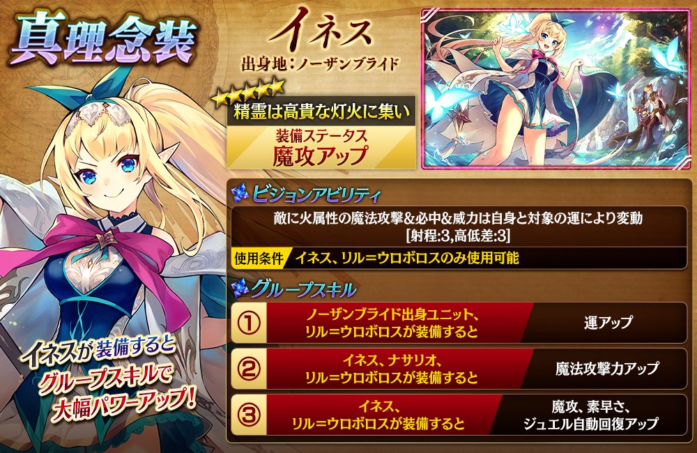 公式 誰ガ為のアルケミスト タガタメ A Twitter 真理念装 5 13 木 15時頃より イネス や新ユニット クラリス の真理念装が登場 ビジョンアビリティやビジョンクリア報酬などをご紹介 詳細はこちら Https T Co Y56gbuuied タガタメ