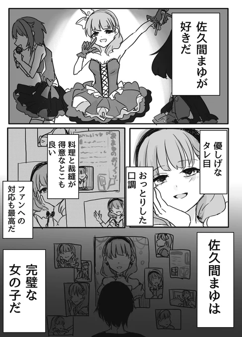 【佐久間まゆの害悪ファンが部屋に侵入する話】

※捏造設定有りますご注意ください
リプに続きます▼ 