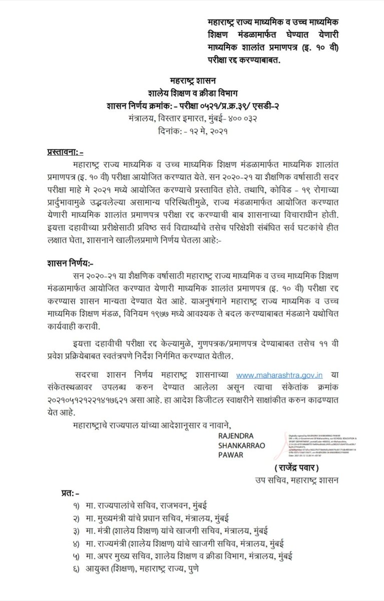 Info_Solapur's tweet image. #दहावीच्या परीक्षा रद्द करण्याबाबतचा #शासन_निर्णय. @MahaDGIPR @CMOMaharashtra @VarshaEGaikwad @bharanemamaNCP @InfoDivPune @InfoDivKolhapur @InfoDivKonkan #SSC2021 #sscexam