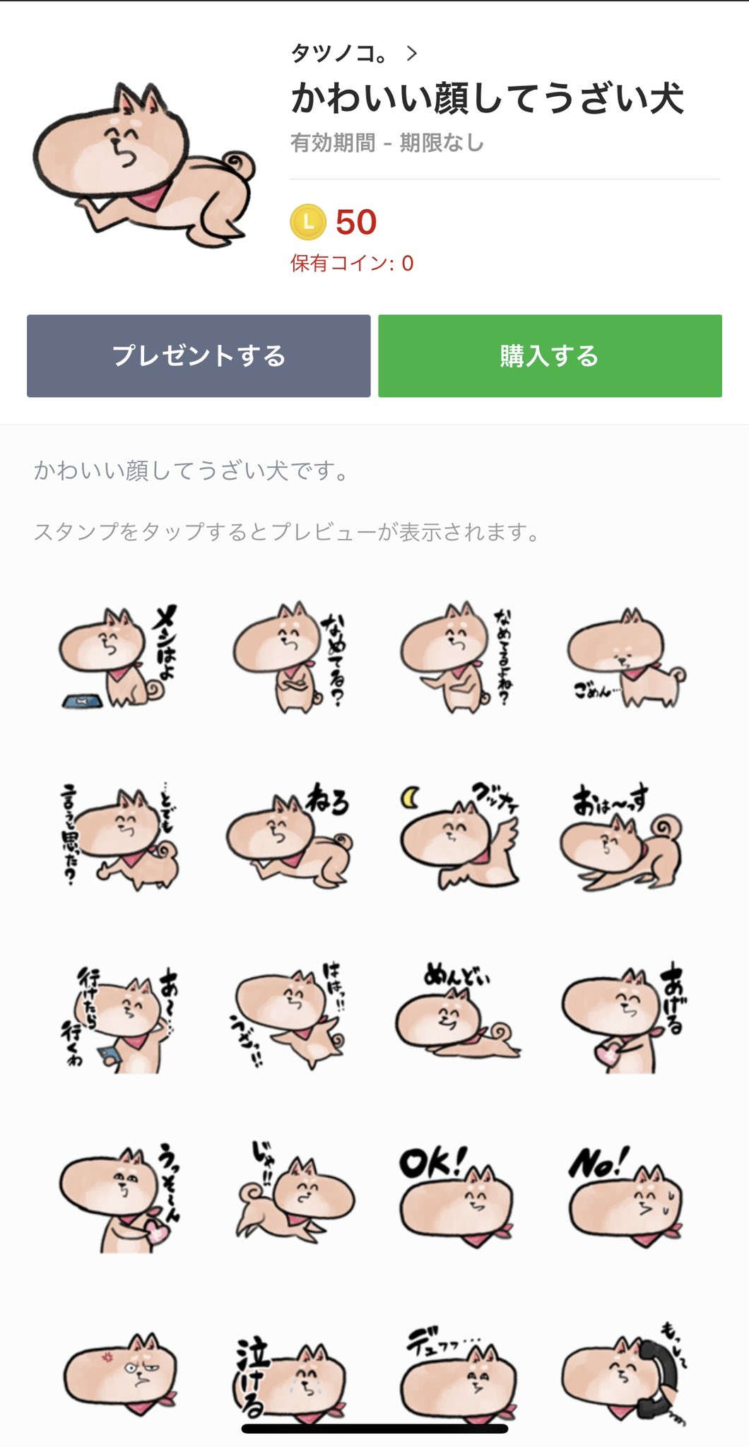 Twitter 上的 影山凌空 ﾏﾝｶﾞ ひっそりとlineスタンプが発売されました かわいい顔してうざい犬 Line スタンプ Line Store T Co Fztv71ngu1 T Co L1d6aw62ve Twitter