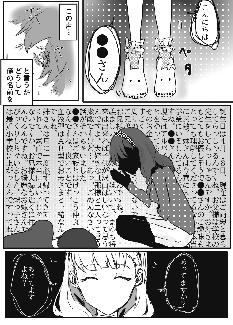 【佐久間まゆの害悪ファンが部屋に侵入する話➁】 