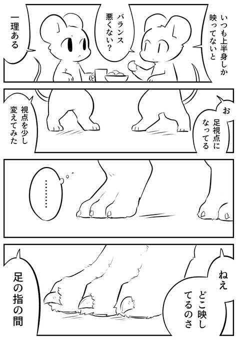 視点を変えて 