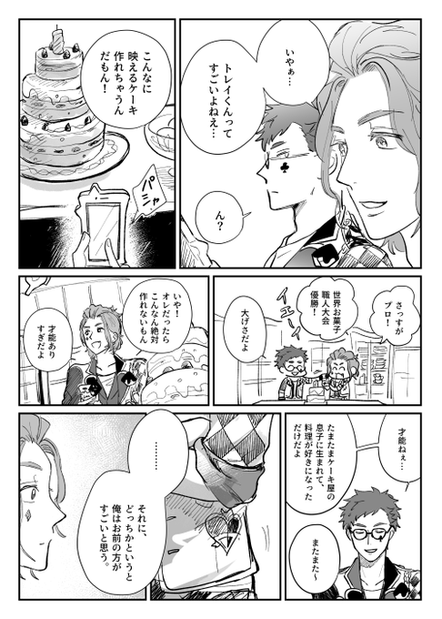 ケイトレ 好きな子に褒められると嬉しい 