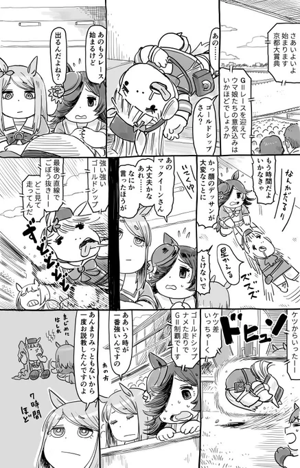 ウマ娘まんが『ゴルシ、いのち燃やして』 