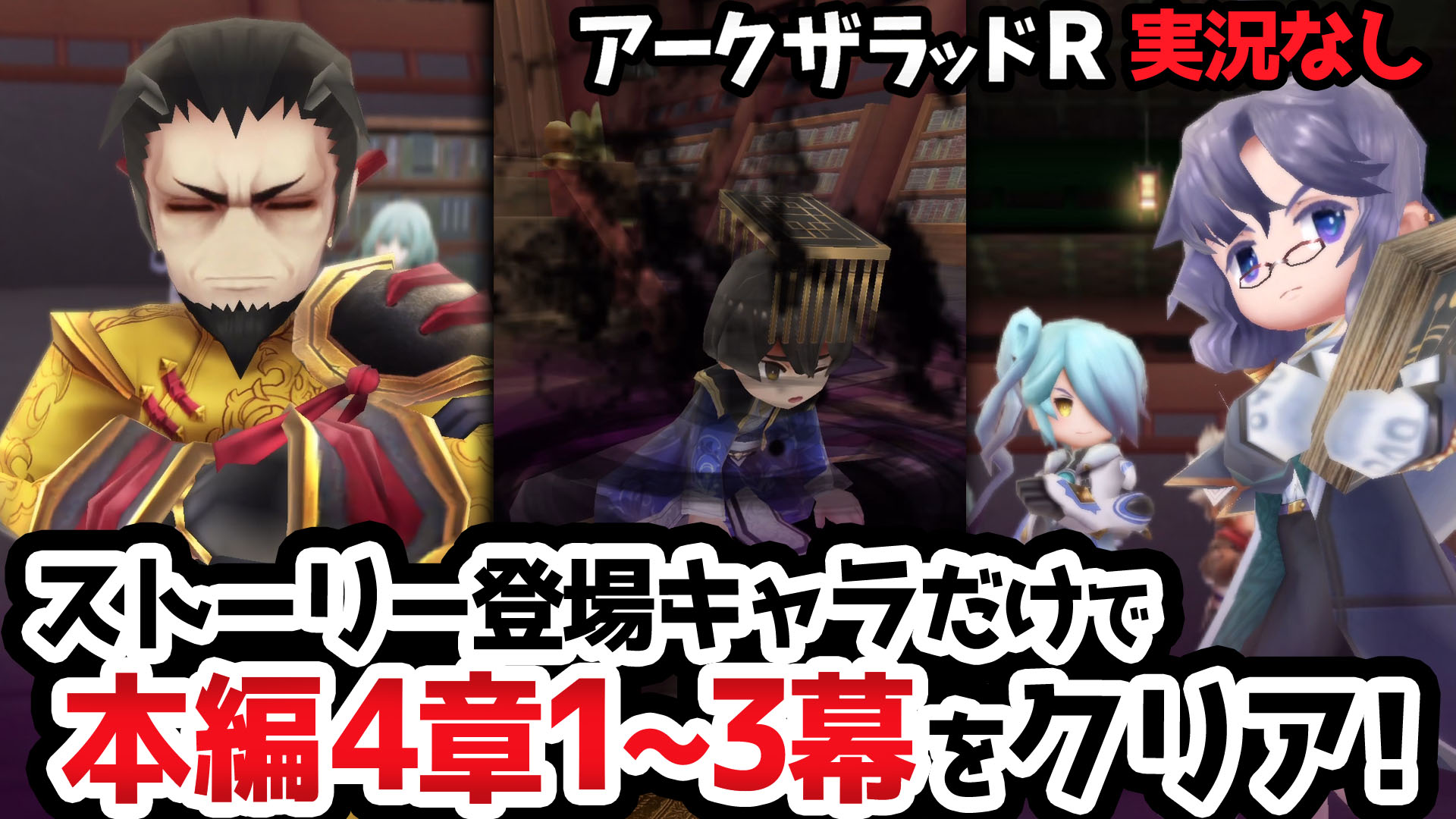 鳴海なのか 動画公開 5章6幕を登場キャラでクリアする T Co Nneap0qhwv 今回は第5章6幕 編成するのはその時ストーリーに登場するキャラのみ ただひたすらにメインクエスト アークザラッドr本編 を駆け抜けます アークr アークザラッド
