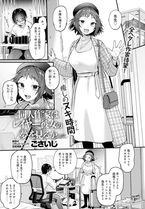 2話
同人作家はレイヤー彼女の夢を見るか
https://t.co/VvLMIZCQaR 