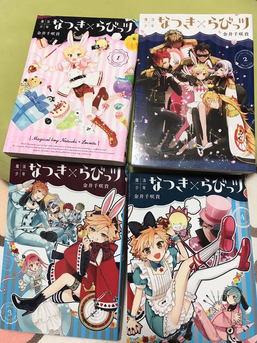 魔法少年なつきらびっツ
