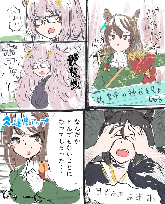 シンボリルドルフとビワハヤヒデとエアグルーヴの漫画です #ウマ娘 