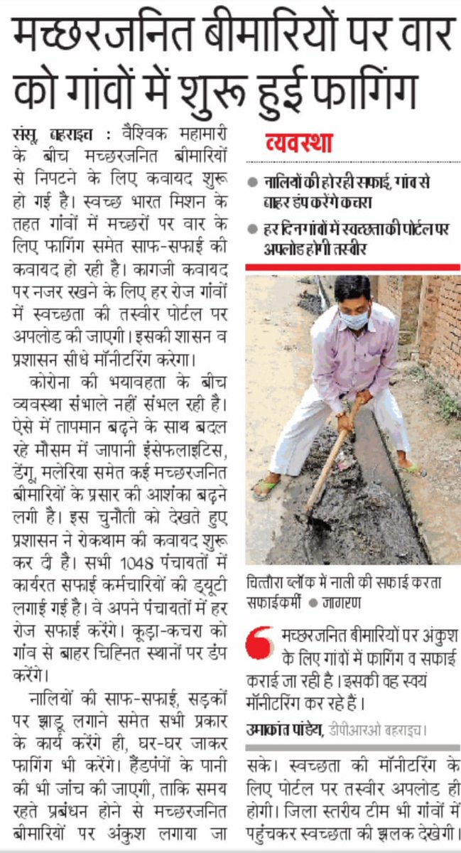 BahraichDpro's tweet photo. कोविड-19 एवं अन्य वेक्टर जनित रोगो की रोकथाम हेतु 
विशेष स्वच्छता अभियान के तहत ग्राम पंचायत में  सेनिटाइजेशन एवं साफ सफाई करते हुए सफाई कर्मचारी एवं निरिक्षण करते हुए डी०पी0आर0ओ0 महोदय जनपद-बहराइच
@Bhupendraupbjp 
@uppanchayatiraj 
#COVID19 
#CoronaPandemic 
#UttarPradesh https://t.co/0hGKLUyQXk