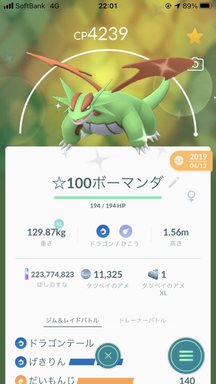 Twitter 上的 やま Yama19dd 色違い100 のボーマンダフル強化完了しました メガ進化が楽しみです ポケモンgo Pokemongo T Co Uaz5k5mvl4 Twitter