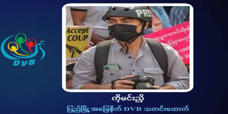 DVB journalist Ko Min Nyo was brutally tortured and abducted by terrorist(SAC) on Mar3 and now jailed for 3 years imprisonment.  #WhatsHappeningInMyanmar  #May12Coup  #JournalismIsNotACrime