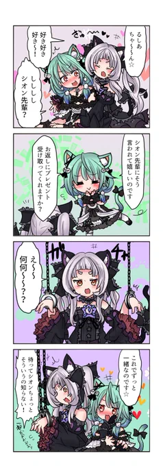 るしあちゃんとシオンちゃんのイチャイチャ4コマです、分からせたいこの笑顔
 #絵クロマンサー #シオンの書物 