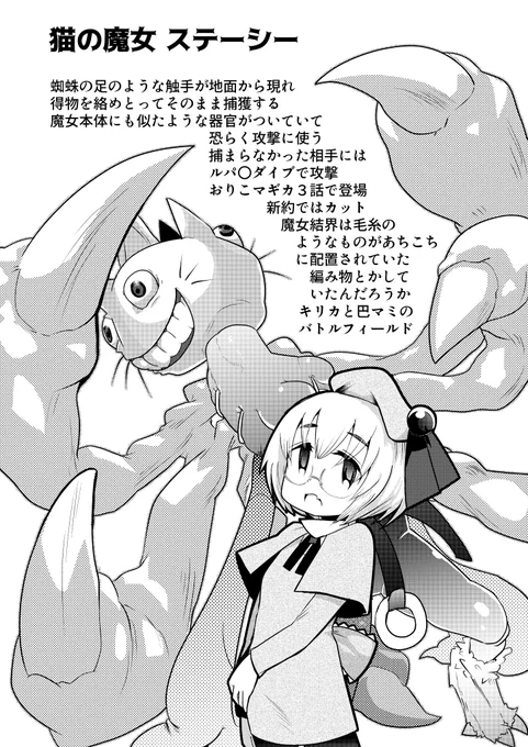 表紙っぽい絵と裏表紙っぽい絵を添えて魔女図鑑を本文チックに(2/2) 