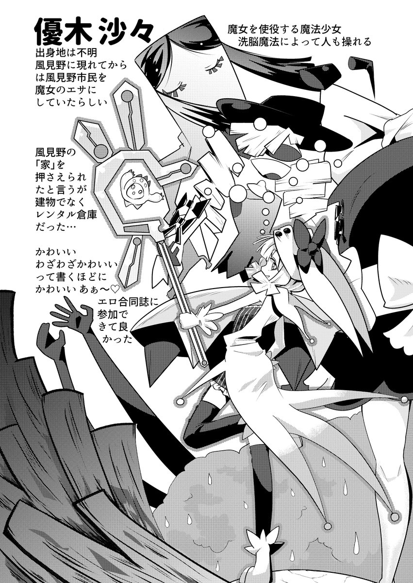 表紙っぽい絵と裏表紙っぽい絵を添えて魔女図鑑を本文チックに(2/2) 