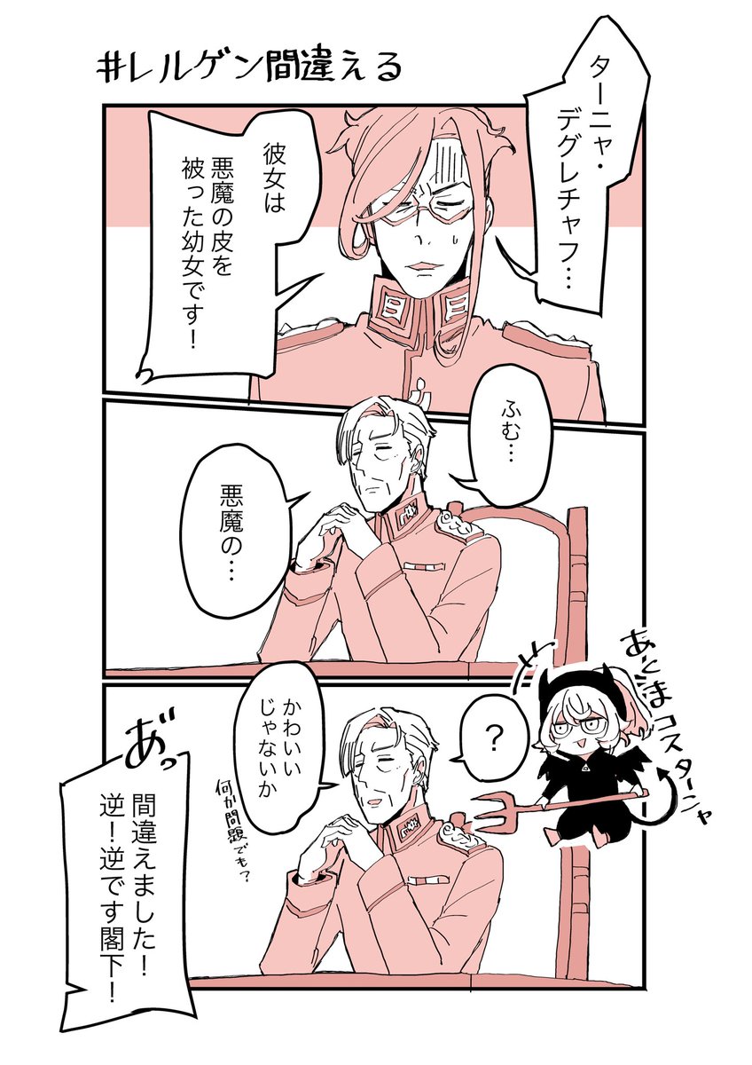 なんも レルゲンさん間違える 幼女戦記