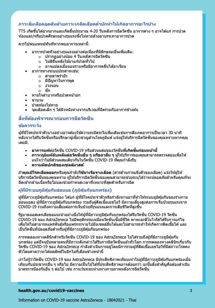 processic's tweet image. ข้อมูลเกี่ยวกับวัคซีน COVID-19 ของ AstraZeneca จากออสเตรเลีย เป็นภาษาไทย 

มีข้อมูล และอธิบายผลข้างเคียง บอกตัวเลขชัดเจน

health.gov.au/sites/default/…