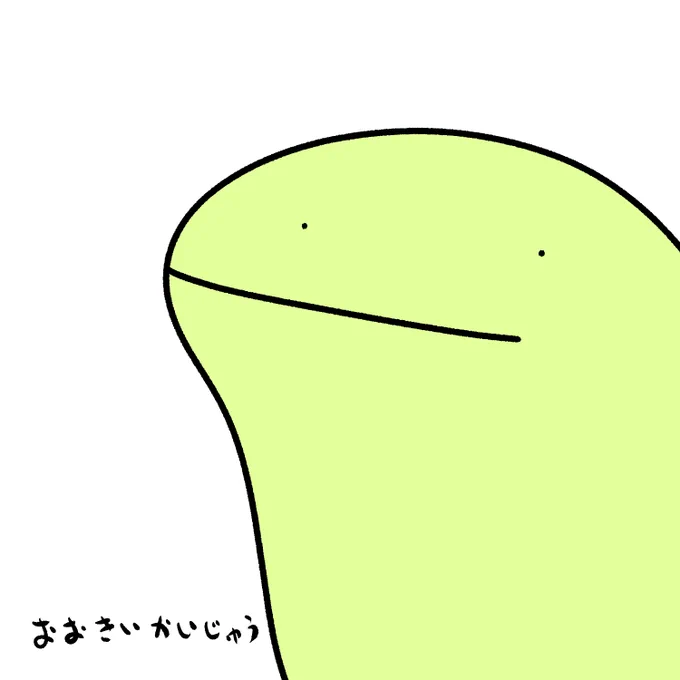 今日の怪獣 