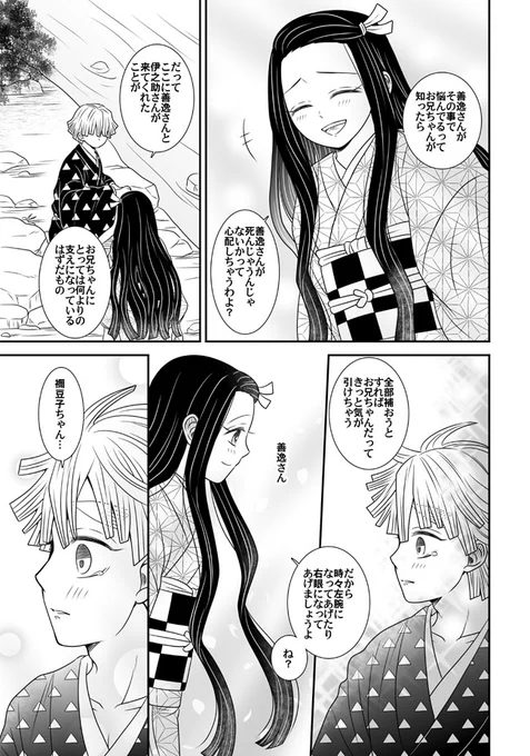 ぜんねずプロポーズ後漫画③【2/2】
炭治郎って趣味がないイメージがあるから善逸伝は良い息抜きになってるといいな。 