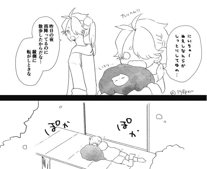 ししたまちゃんとある日のぬえし 