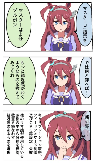 "呼称変更"を実行するミホノブルボン 