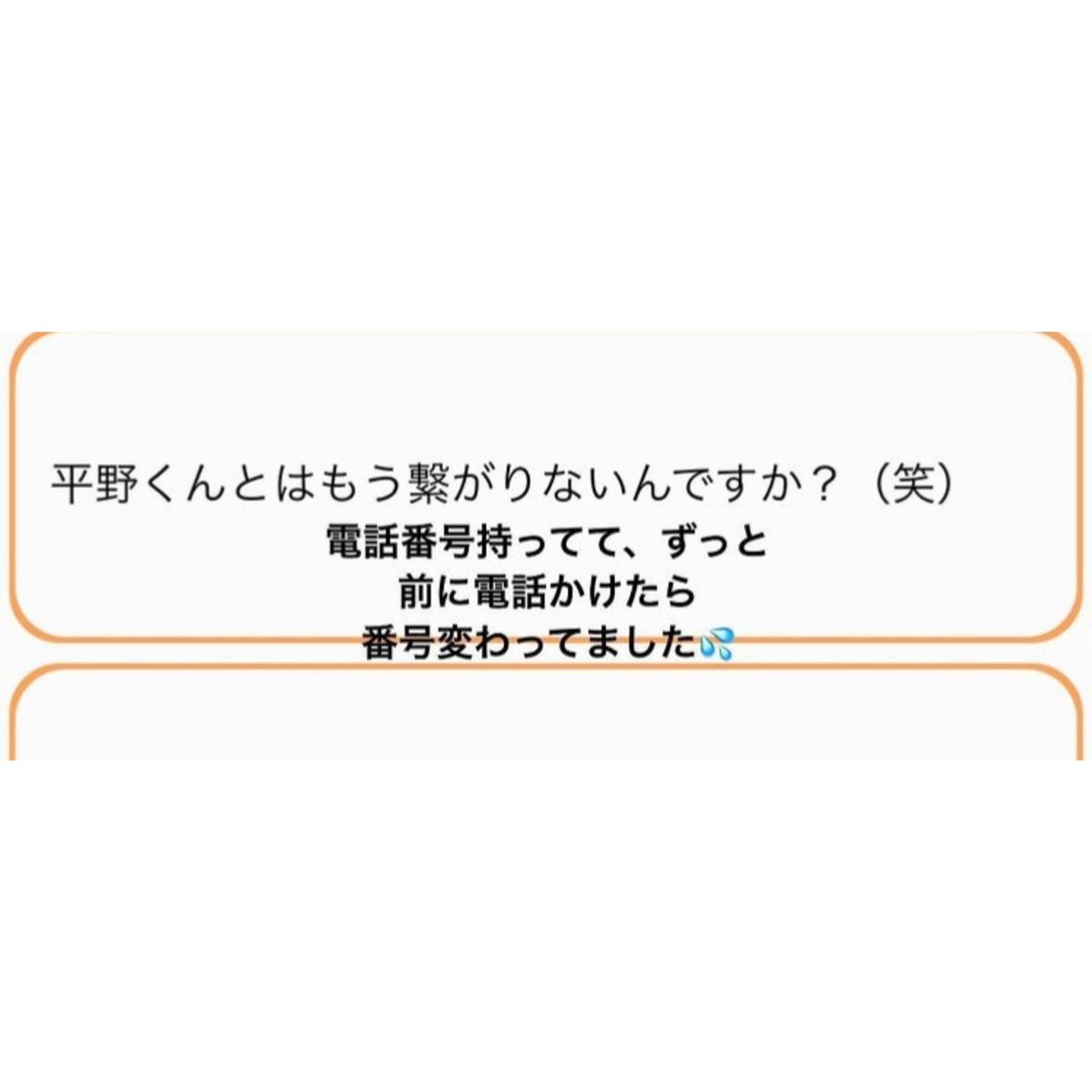 chan_2mr's tweet photo. ついさっき友達が匿名のやってたからこのネタ出してみた😂中学校の時とかだし切れていて当たり前だよな😌この垢で2人のツーショ出回ってたの見た時はさすがに保存しておいたけど（笑） https://t.co/EAOR1NsVE1