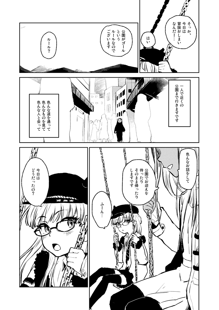 [旅の途中で]2/3 