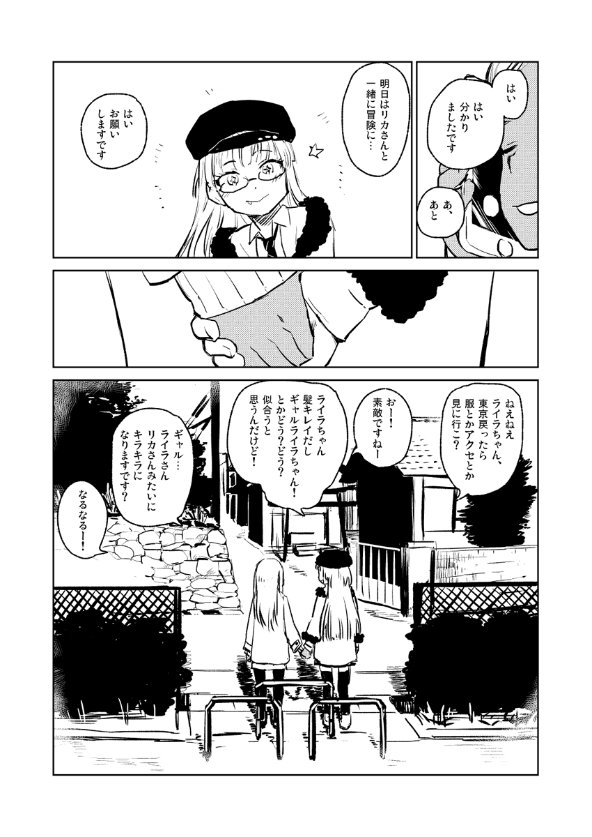 [旅の途中で]3/3 