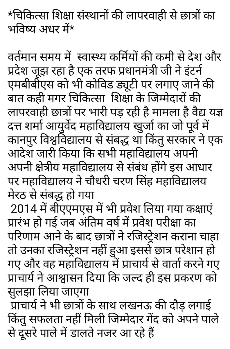 VaidyaRahulPra1's tweet photo. कृपया हम डॉक्टरों की मदद करें 

क्या डॉक्टरों की जरूरत नहीं है उत्तर प्रदेश सरकार को जो 300 डॉक्टरों का रजिस्ट्रेशन नहीं करा रही डेढ़ साल से ?

#UPAgainstYogi https://t.co/h6Rwuwt2s4