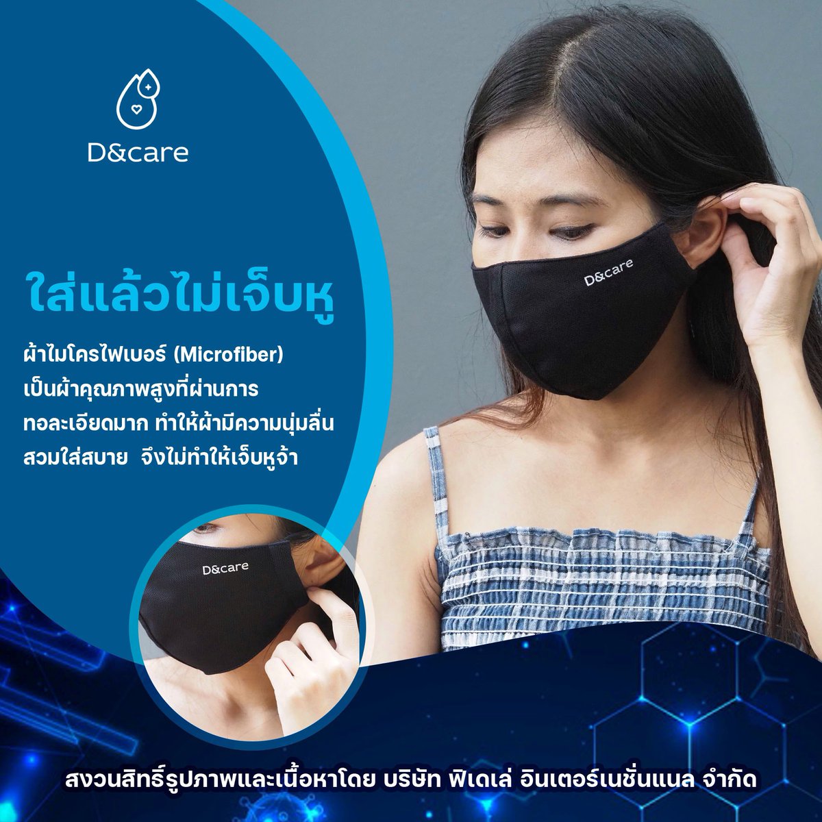 chomview72's tweet photo. 💙 MASK D&Care ใส่แล้วไม่เจ็บหู ผ้าผ่านการทอที่ละเอียด ทำให้ผ้ามีความนุ่มลื่น สวมใส่สบายมากๆเลยค่ะ 💙
Line id : @chame_fidele
#DandCare #DoubleGuard
#โควิด #โควิด19 #โควิค19 #covid19 #โควิดวันนี้ #หน้ากากอนามัย #หน้ากากอนามัยสีดำ #หน้ากาก #หน้ากากอนามัยแบบผ้า #ผ้าปิดจมูกสีดำ https://t.co/nFLllp1Znb