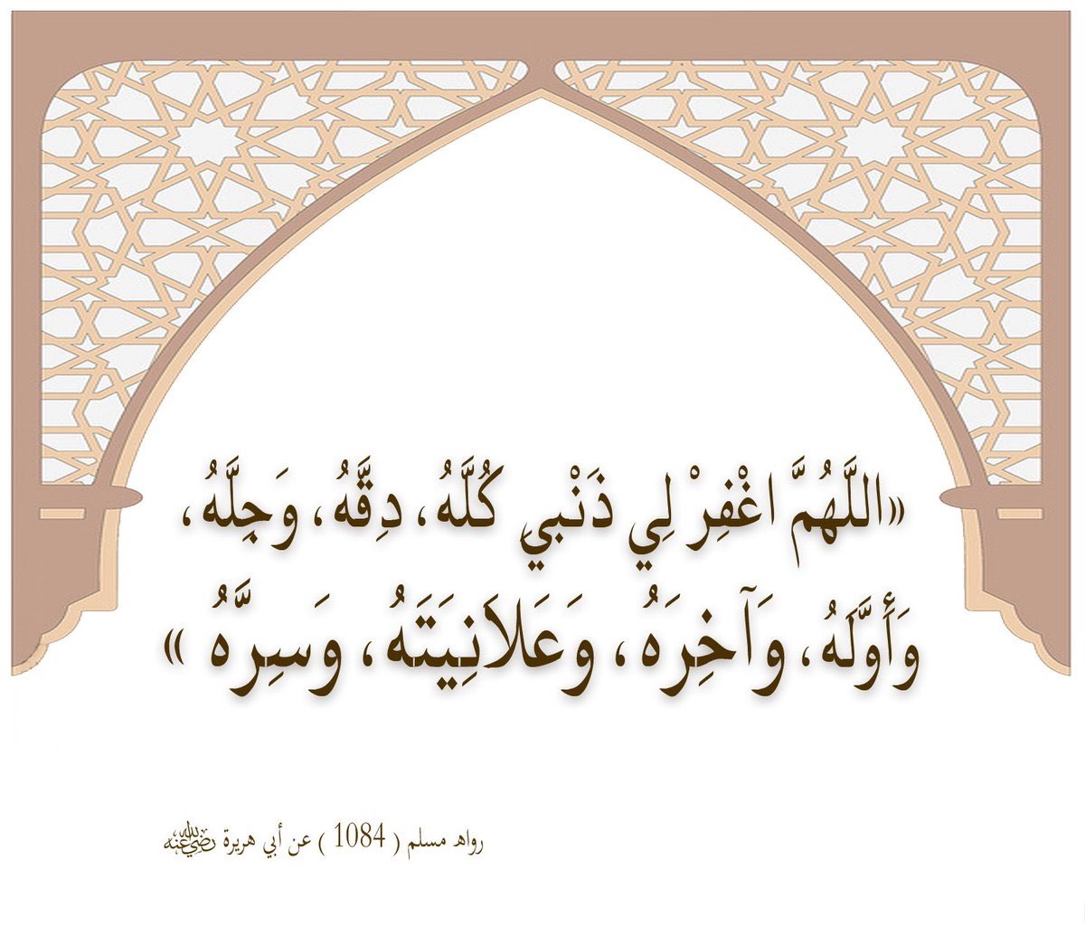 Islam365fr's tweet photo. #Doua #invocation #istighfar :

"O Allah pardonne l'ensemble de mes péchés, les petits, ms aussi les grands péchés, les premiers que j'ai accomplis, les derniers aussi; ceux accomplis ouvertement, ms aussi mes péchés cachés, que Toi seul connaît "

#Hadice rapporté par #Muslim https://t.co/UtkzE7JZRO
