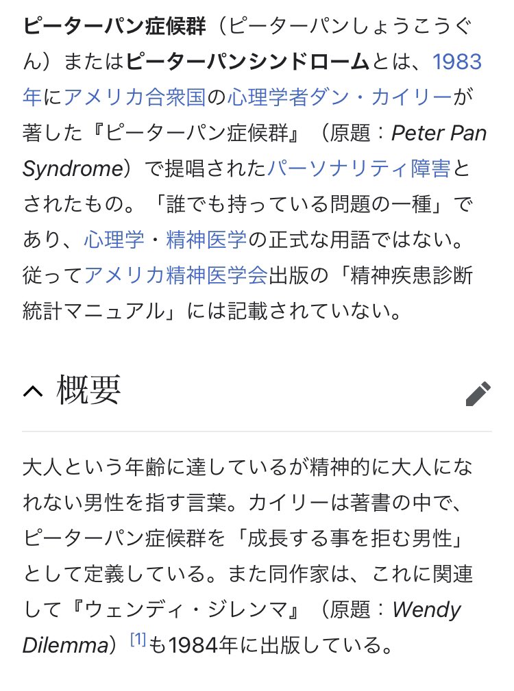 ピーターパン症候群 Twitter Search