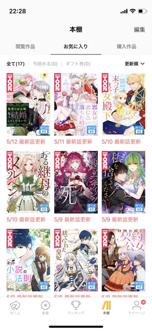 最近読んでいるお気に入りピッコマ作品。
休載はいってるものは再開が待ち遠しいよ〜!
怪物公爵とネット小説は課金追いしてて、ある継母・その悪女に・ある姫も迷っている…… 