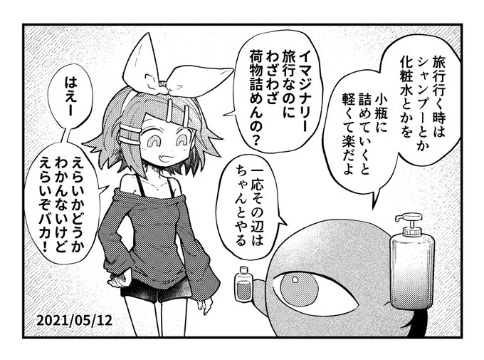 バカのイマジナリーリンちゃん日記 