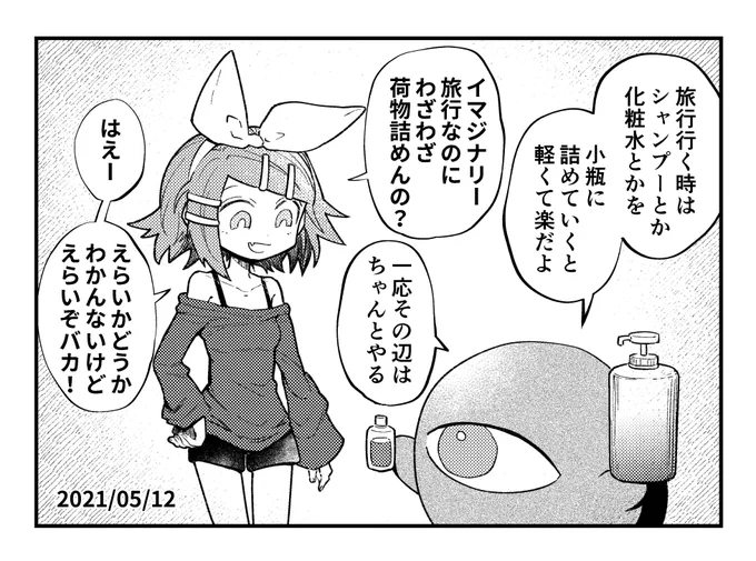 バカのイマジナリーリンちゃん日記 