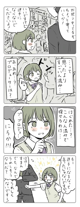 にちかと人混み 