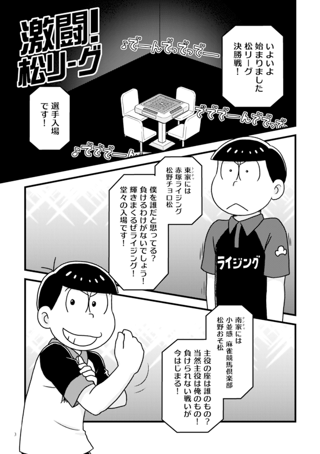 5/16家宝 ハ40b エレクトロ・ニャンコ
激闘!松リーグ A5 P20
趣味に走りました。麻雀漫画です。松リーグ決勝戦です。 