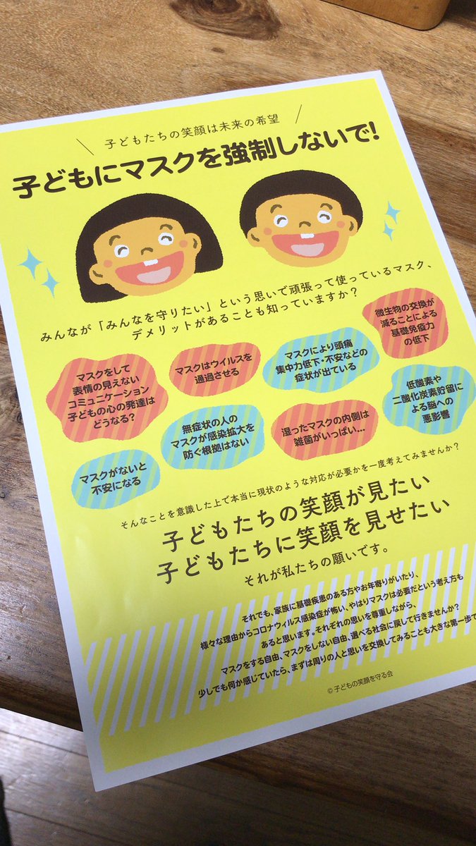 yyukio0923's tweet photo. 久々の投稿！
コロナ騒ぎが1年も続くなんて思ってもみなかった😆

子供達の大事な時間が壊されていく。耐え難い。
健康なのに、マスクをしなければいけない。確実に別の健康被害でるよ。いつまでマスクを強制するのか😷
#子どもにマスクを強制しない https://t.co/oSDzcie7av
