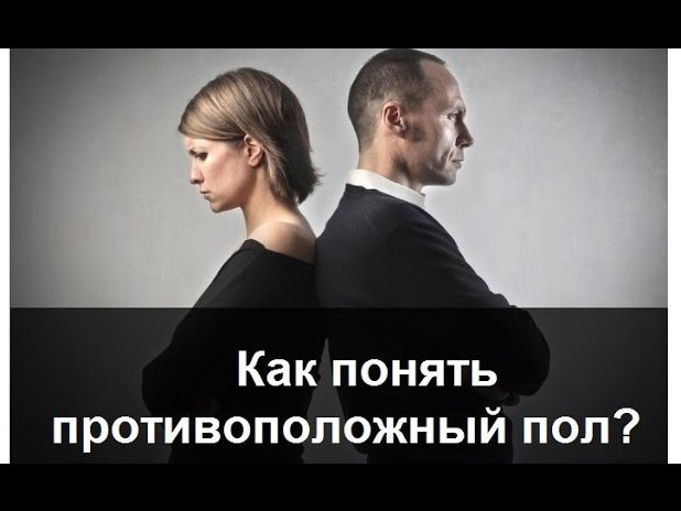 Гомосексуализм, гетеросексуализм,. Спектр ориентации. Абьюзер мужчина в отношениях. Эгоцентричный тип личности. Что означает противоположный пол.