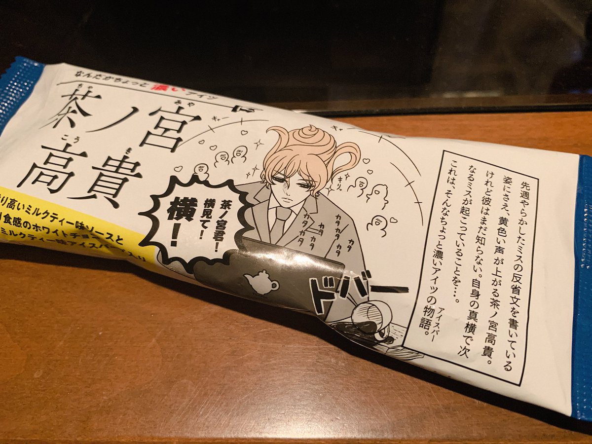 めっちゃ最高のアイス買ったから見て 