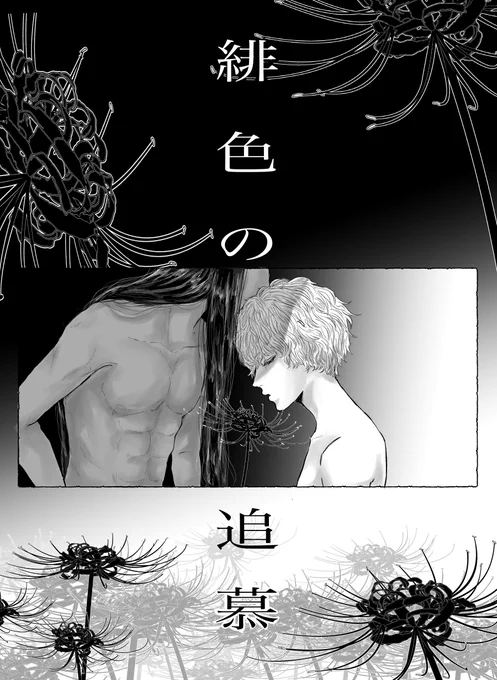 描きかけのジャミ監の諸々です 
