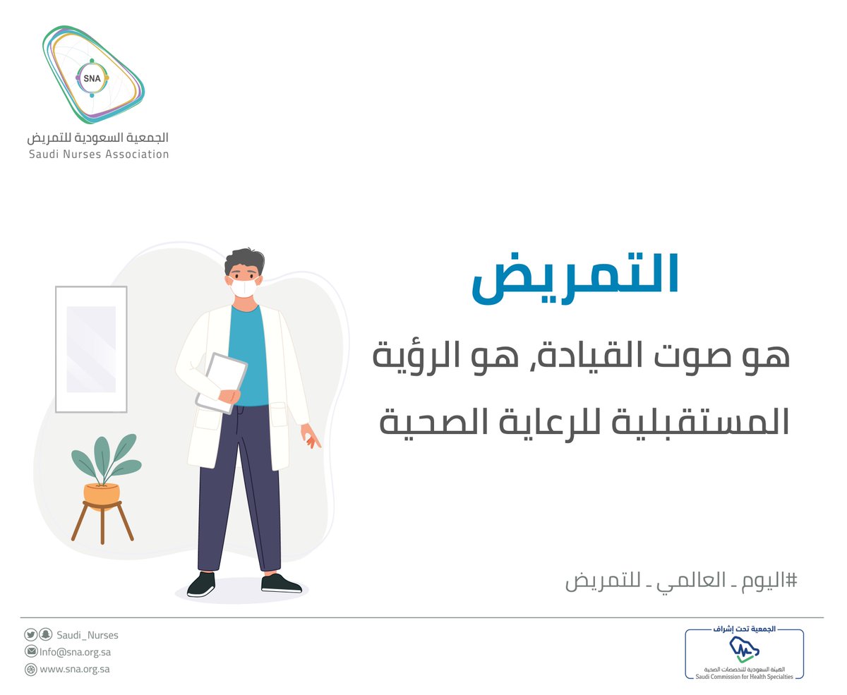 الجمعية السعودية للتمريض tweet media