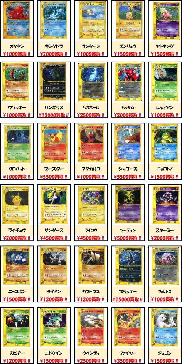 Bm池袋 ポケモンカード 買取情報 ポケモンカードeシリーズのキラカード 高価買取中です リザードン ブラッキー エーフィなどの人気ポケモンは特に強化買取中 ぜひお持ちください コレクション品になりますので キズ有などは大幅減額になる場合 Bm池袋 ポケモンカード 買取情報 ポケモンカードeシリーズのキラカード 高価買取中です リザードン ブラッキー エーフィなどの人気ポケモンは特に強化買取中 ぜひお持ちください コレクション品になりますので キズ有などは大幅減額になる場合