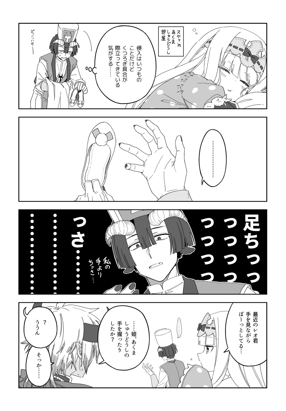あく スヤ 魔王城でおやすみ ポセイドンと姫の関係 恋愛 ポセスヤ のまとめ かっこいい かわいいシーンや大人の姿もネタバレ Stg Origin Aegpresents Com