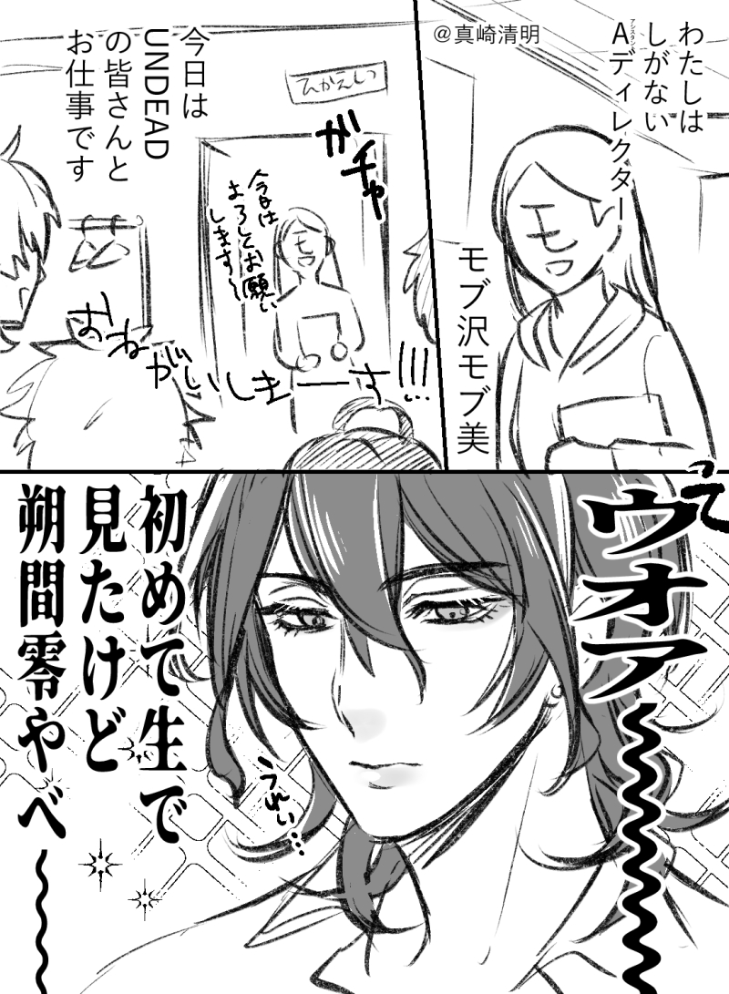 あんスタ「こうして女はUNDEADにおちる~朔間零編~ #あんスタ #朔間零