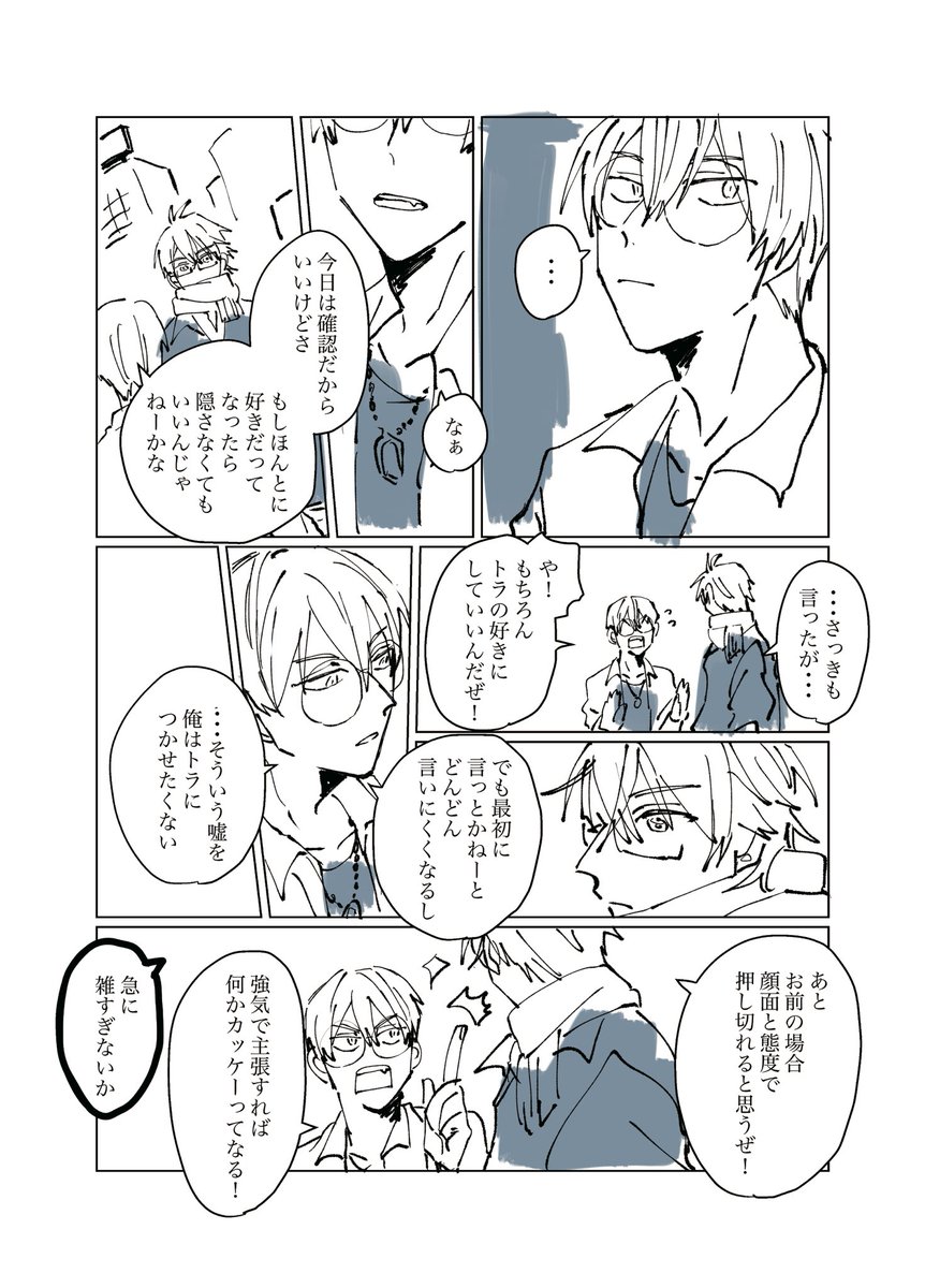 トウ虎 2/3 