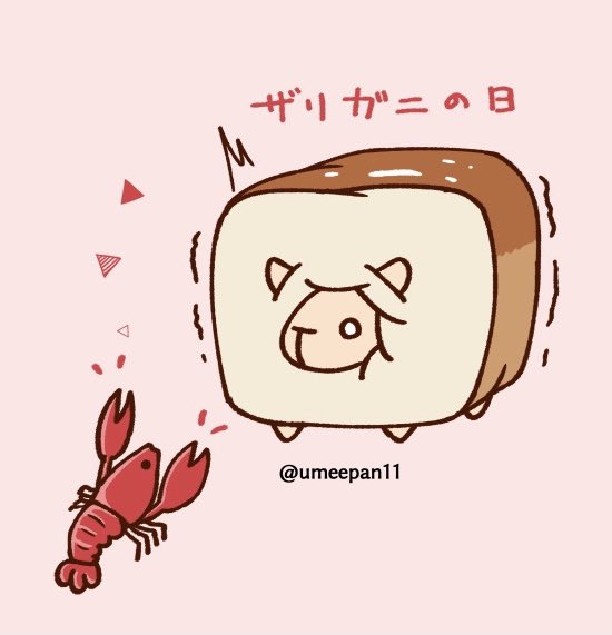 ザリガニの日のtwitterイラスト検索結果
